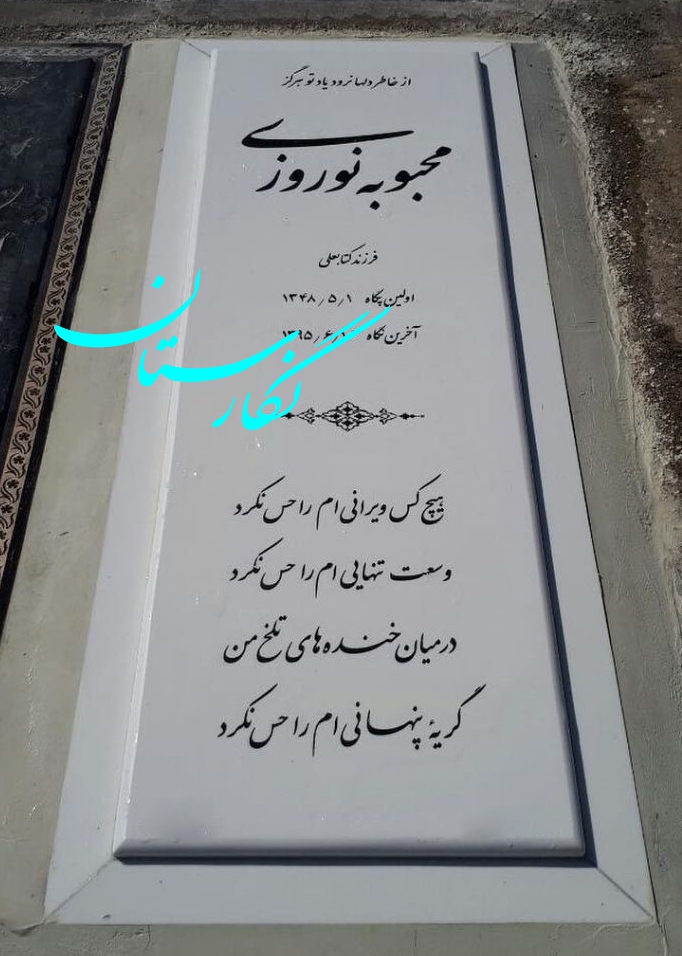 سنگ قبر نانو پلاس ساده کد 173