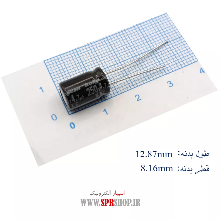خازن 4.7MF 250V ORG