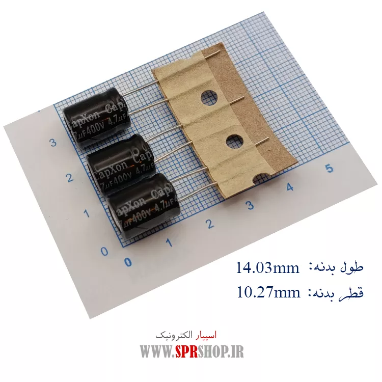 خازن 4.7MF 400V ORG