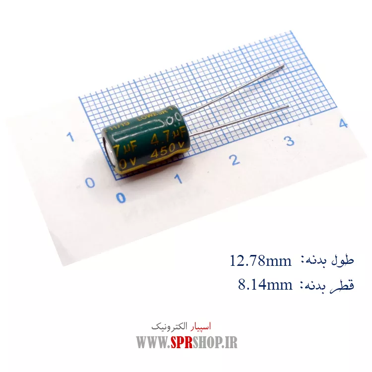 خازن 4.7MF 450V