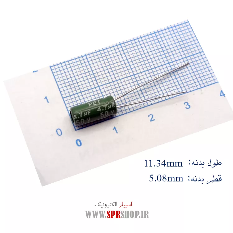 خازن 4.7MF 50V