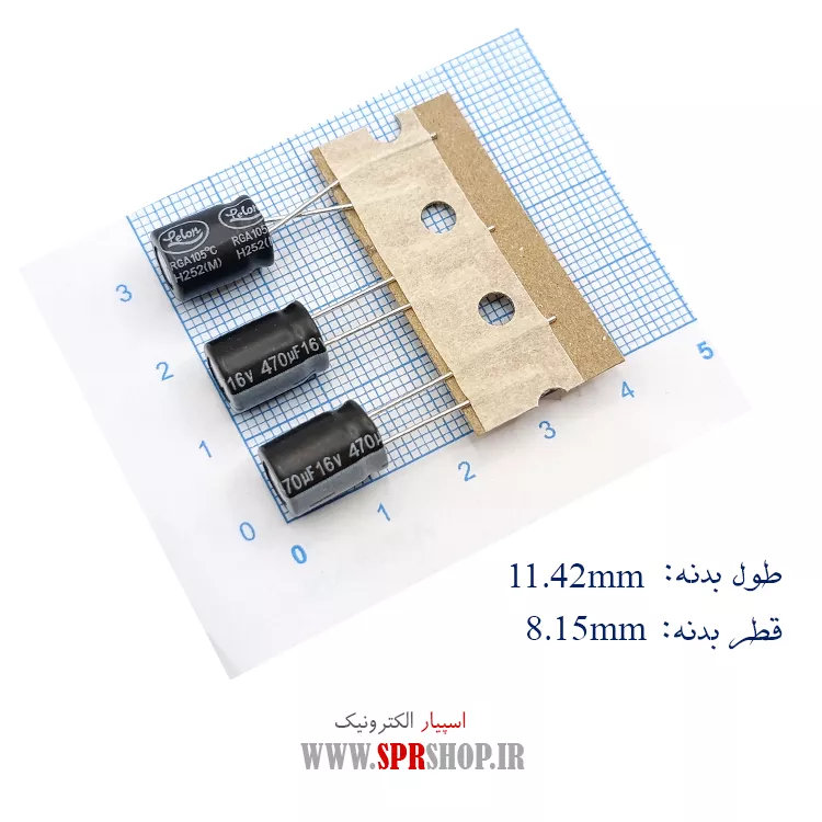 خازن 470MF 16V ORG