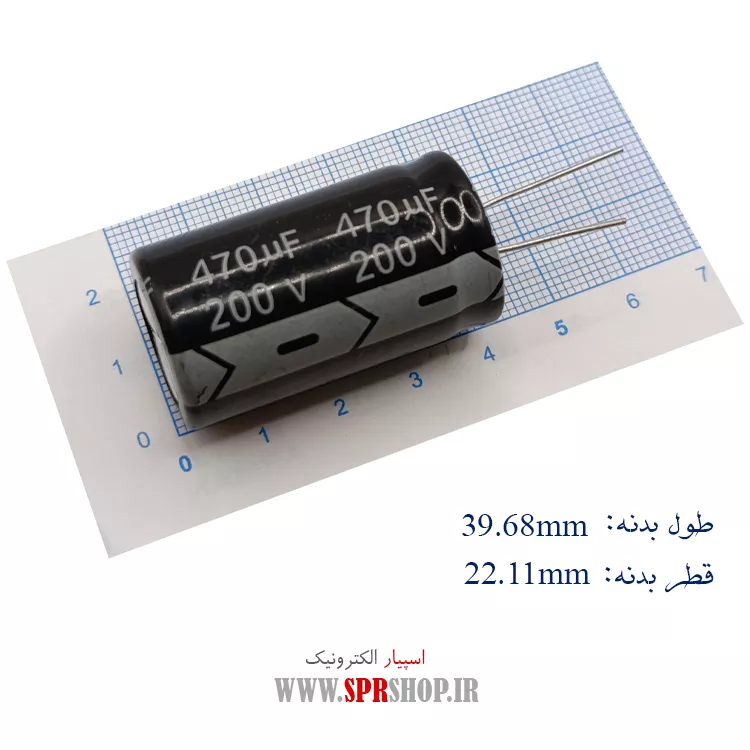 خازن 470MF 200V