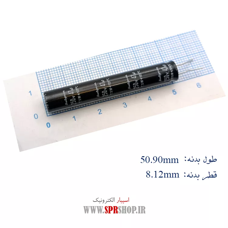 خازن 47MF 250V