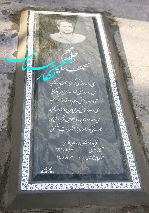سنگ مزار سبز جنگلی کد 272