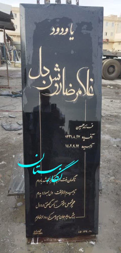 سنگ مزار گرانیت مشکی براق کد 277