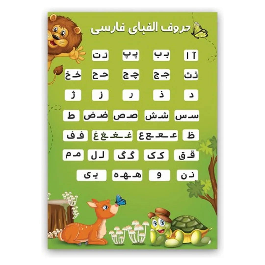 فرشینه مخمل ترک طرح الفبای جنگل سبز کد C3-179