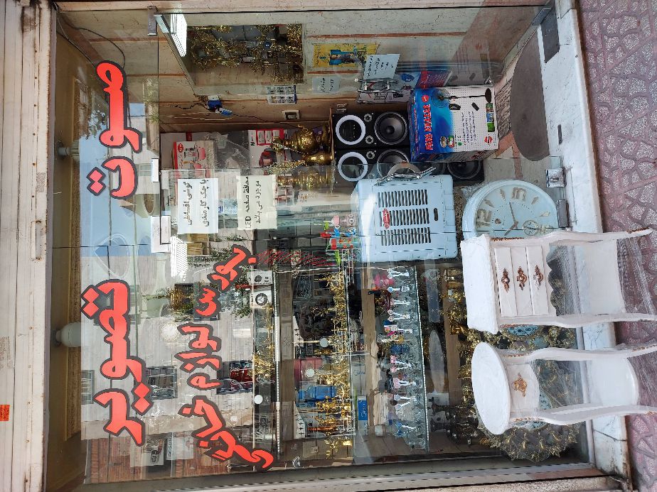 لوازم خانگی اینانلو