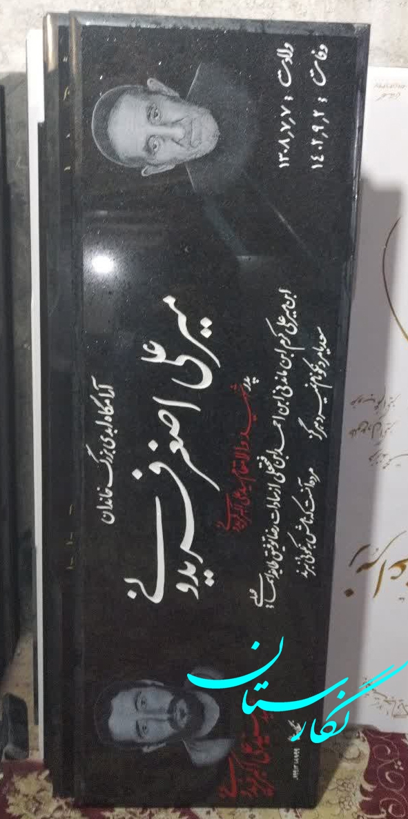 سنگ مزار سیمین اصفهان کد 202