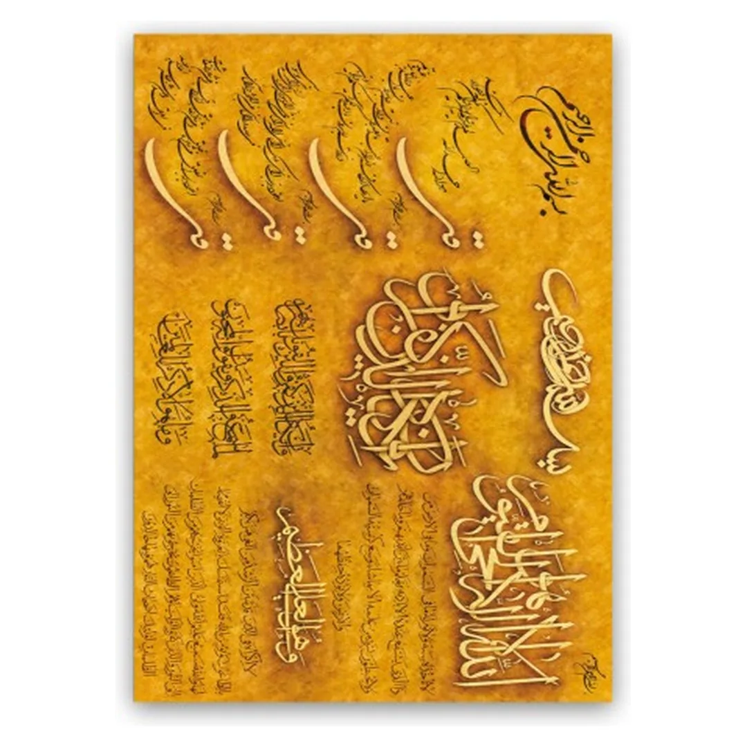 فرشینه مخمل ترک طرح خوشنویسی طلایی کد T3-102