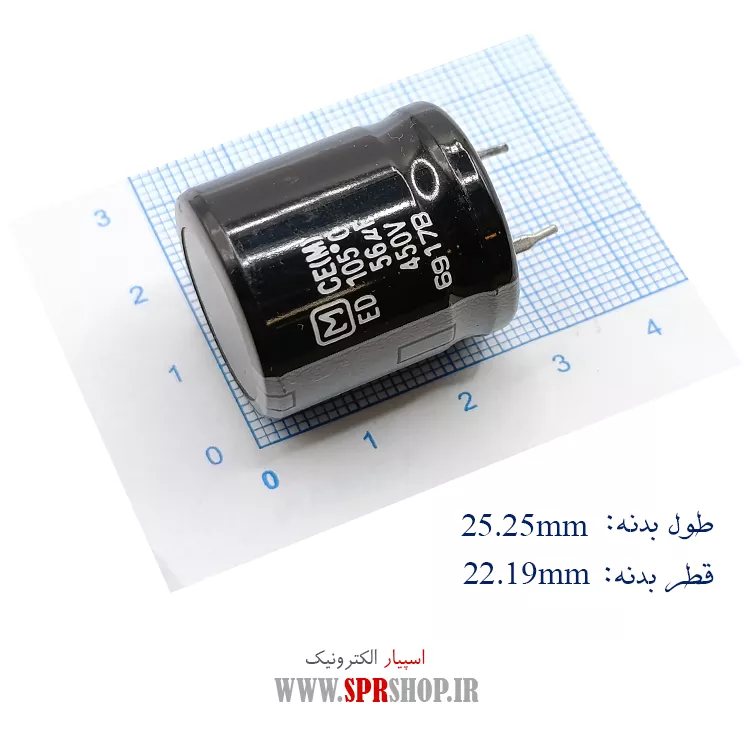 خازن 56MF 450V ORG