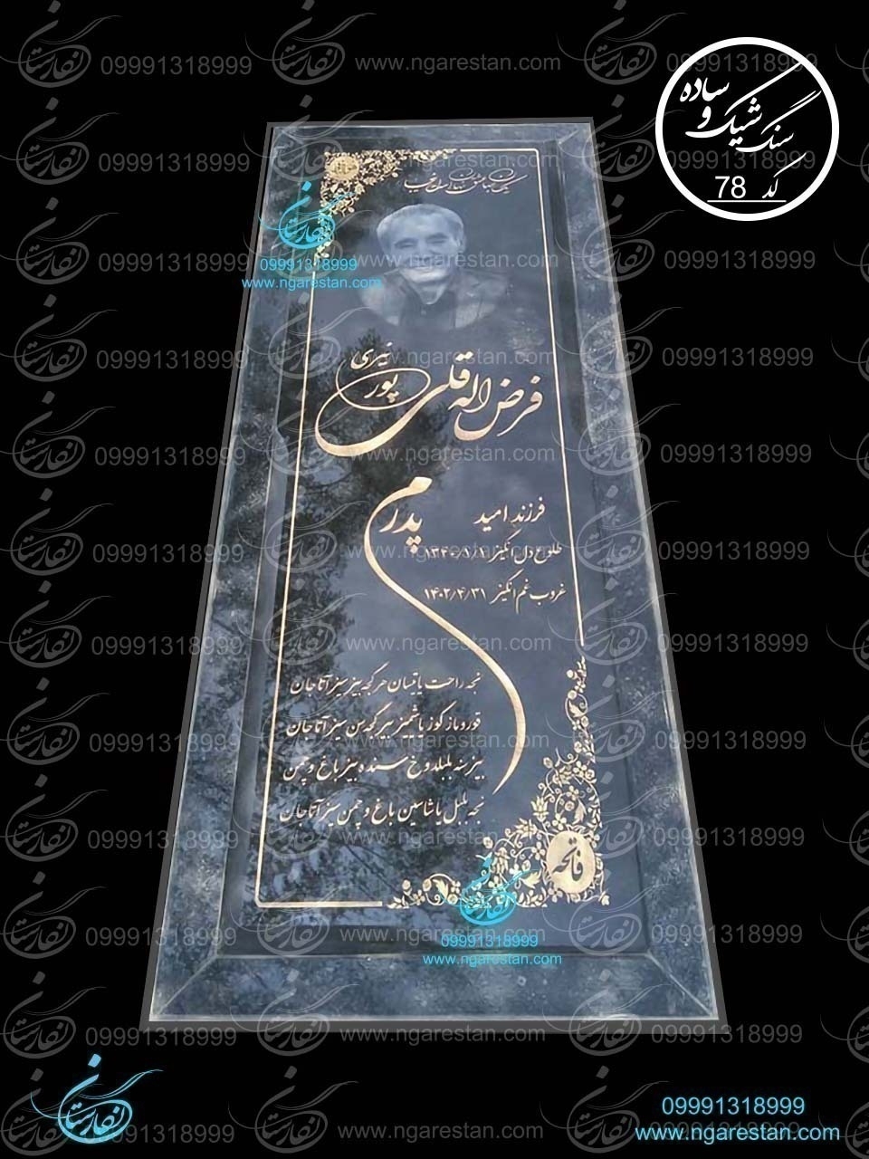 سنگ قبر گرانیت سوپر بلک گرید a کد 78 طرح گل گوشه
