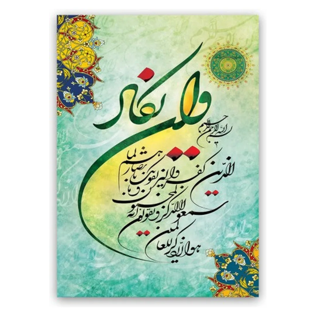 فرشینه مخمل ترک طرح خوشنویسی فیروزه ای کد T3-105