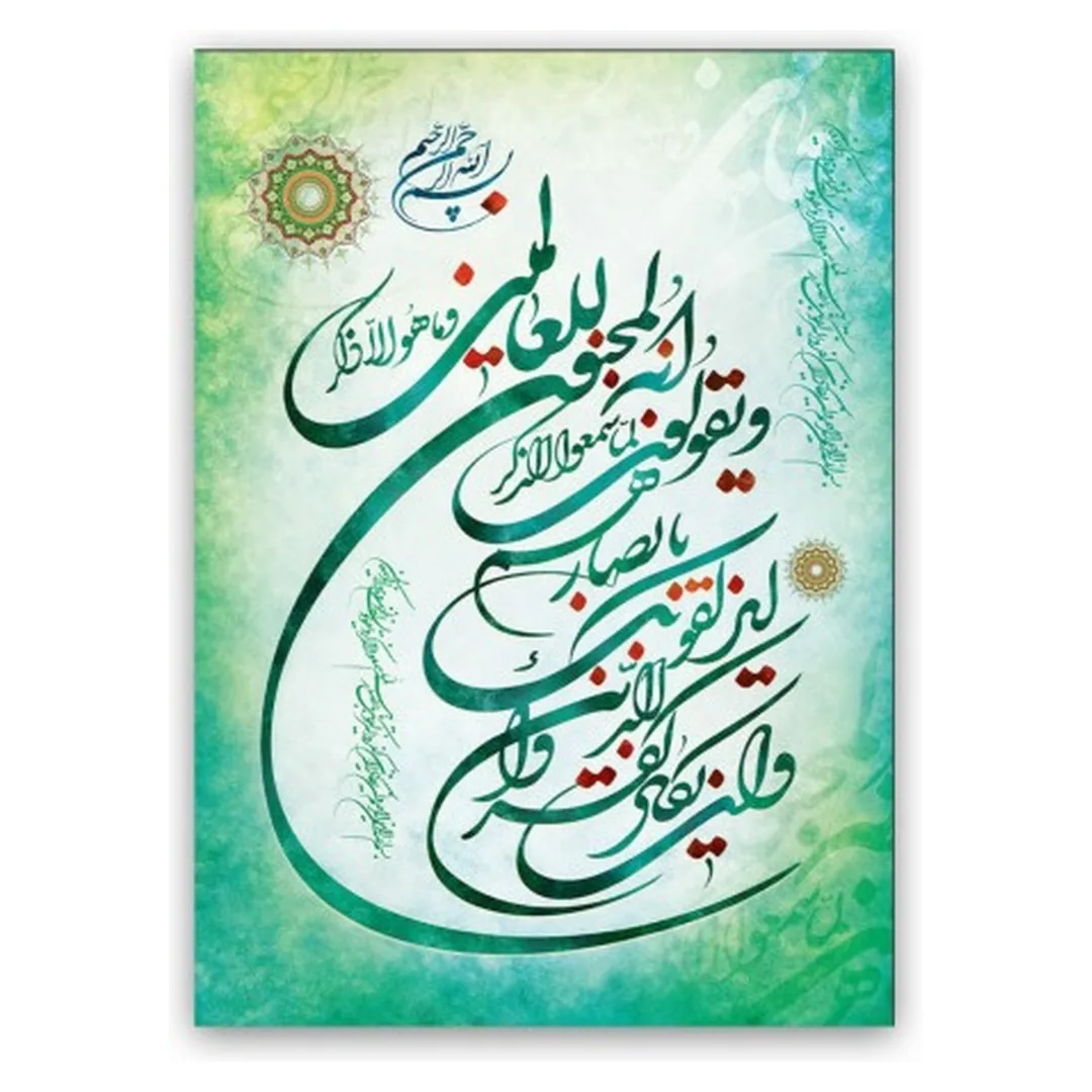 فرشینه مخمل ترک طرح خوشنویسی سبز کد T3-101