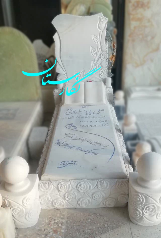 سنگ قبر هرات افغانستان کد 213