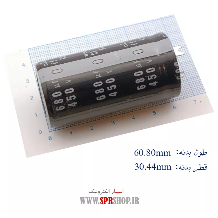 خازن 680MF 450V