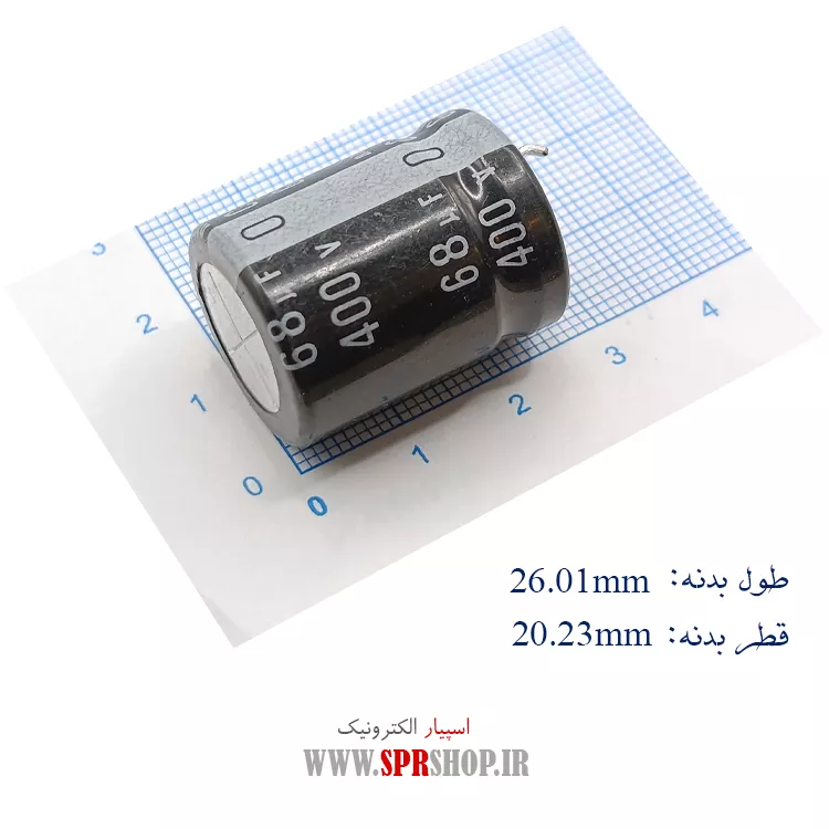 خازن 68MF 400V ORG
