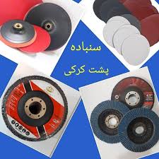 سنباده پشت کرکی قرمز 18سانت p60 فیدار