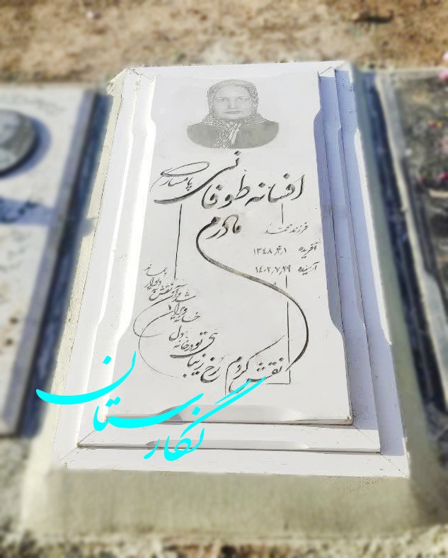 سنگ مزار نانو پلاس کد 214