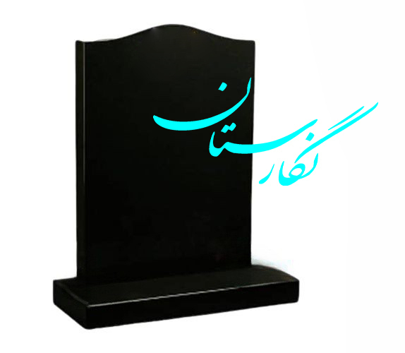 کتیبه مشکی طرح مهندسی کد 20