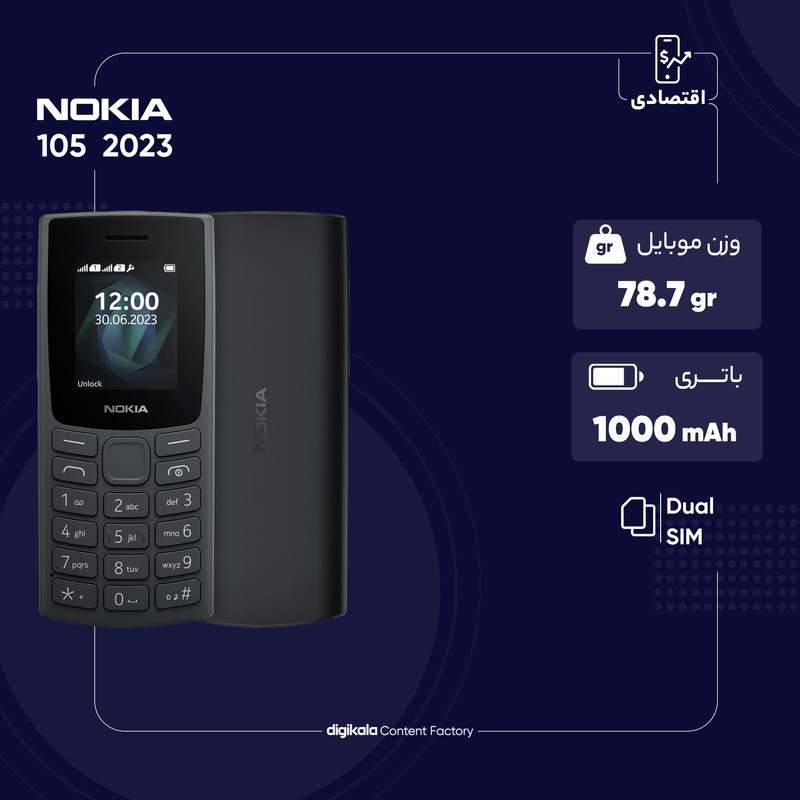گوشی موبایل Nokia مدل 2023-105 دو سیم کارت - مونتاژ ایران تحت لیسانس نوکیا (گارانتی سامتل)