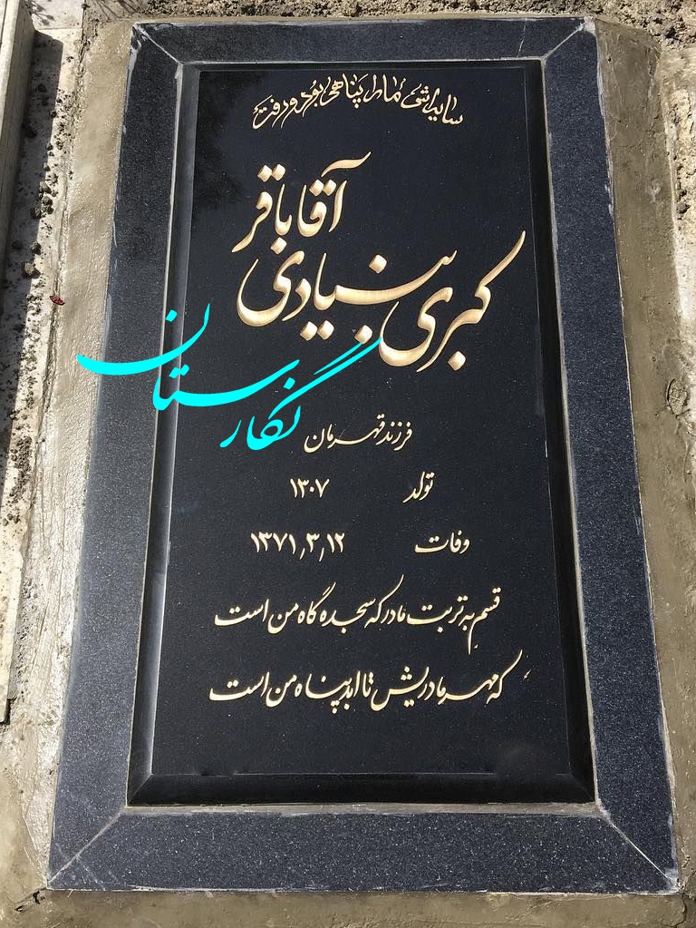 سنگ مزار گرانیت سوپر بلک ساده کد 155