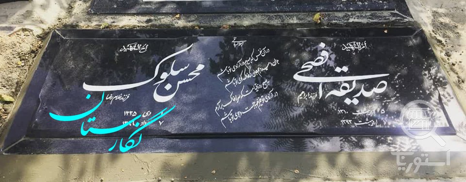 سنگ مزار گرانیت مشکی براق کد 191