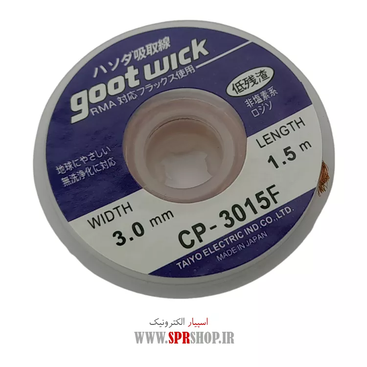 سیم قلع کش گات 1.5متری 3 میلی متری CP-3015F