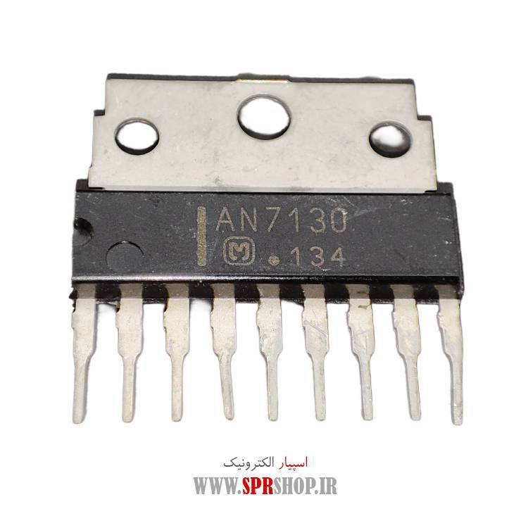 آی سی AN7130