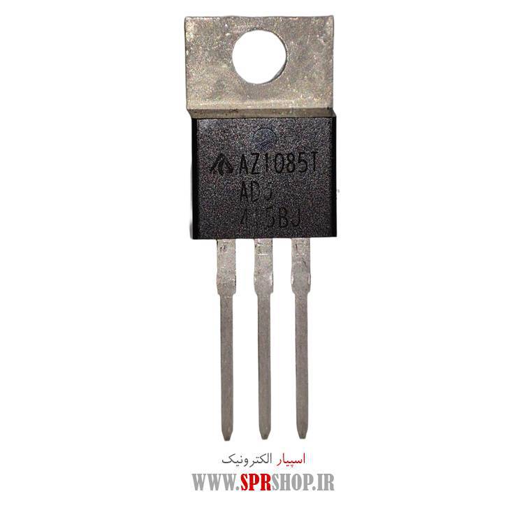 آی سی AZ1085-ADJ TO-220