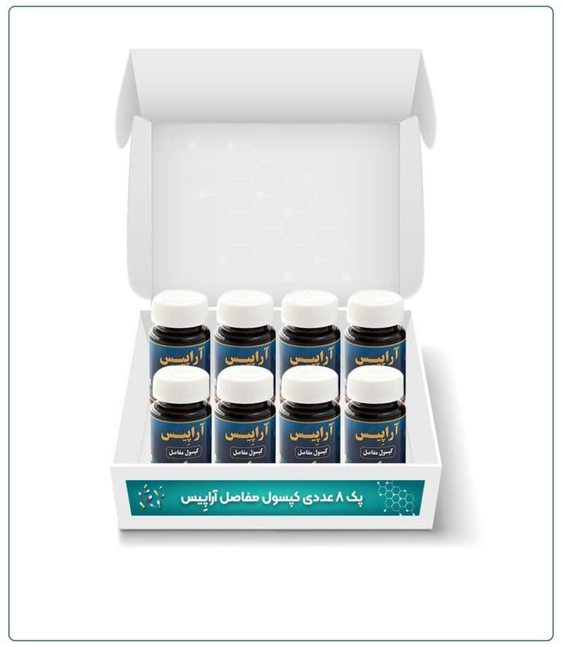 کپسول مفاصل آراپیس پک 8 عددی