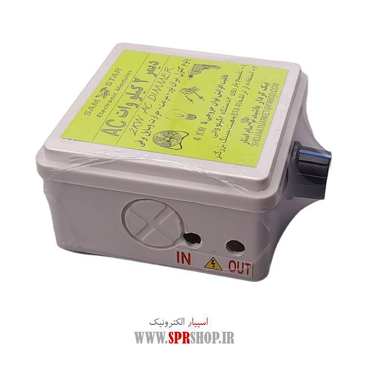 ديمر 2 کيلو وات AC قاب دار