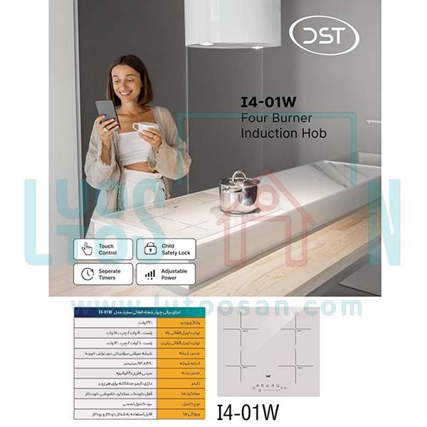 اجاق برقی القایی 4 شعله DST مدل i4-01w