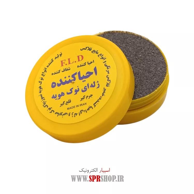 احیا کننده نوک هویه F.L.D