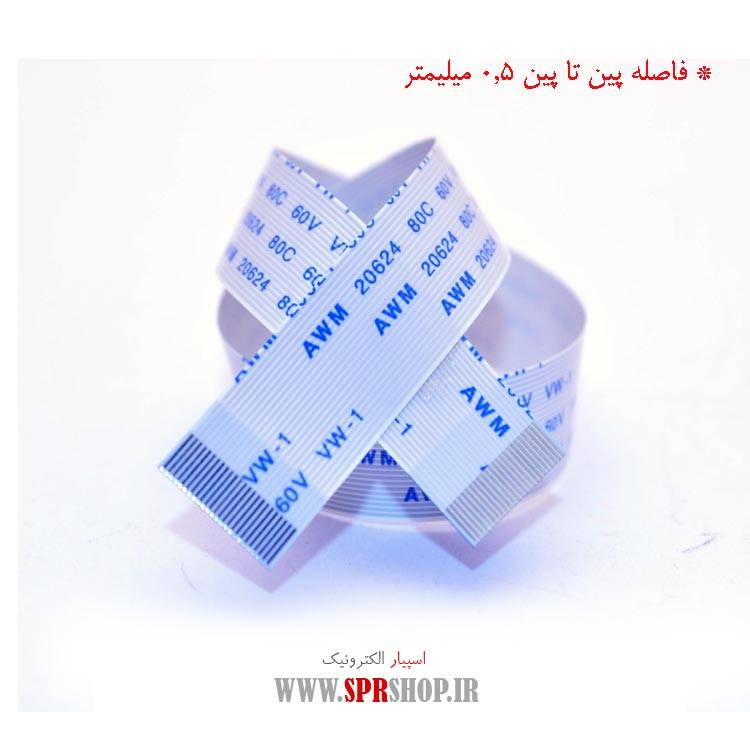 فلت 24 پین 0.5 میلی متر - طول 25 سانتی متر