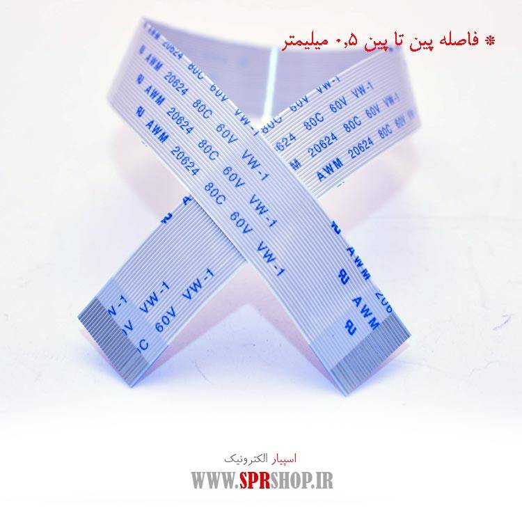 فلت 26 پین 0.5 میلی متر - طول 25 سانتی متر