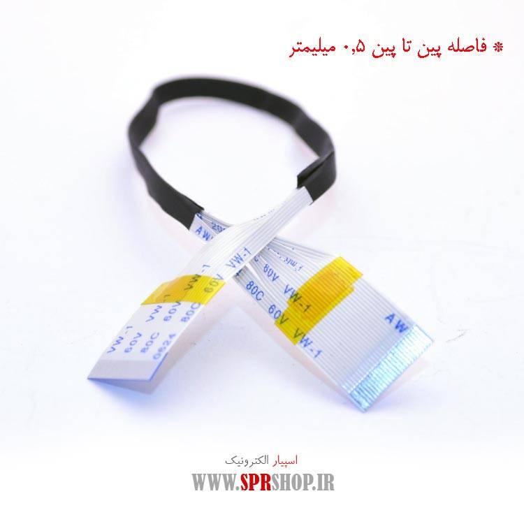 فلت 26 پین 0.5 میلی متر پرتابل - طول 25 سانتی متر