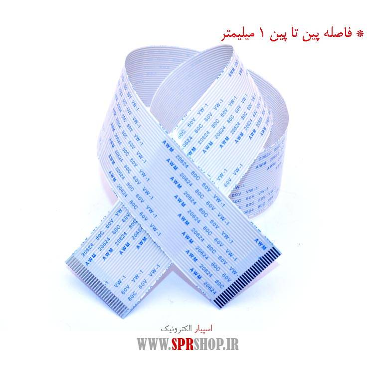 فلت 30 پین 1 میلی متر - طول 50 سانتی متر