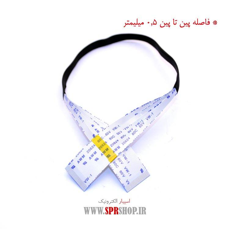 فلت 32 پین 0.5 میلی متر پرتابل - طول 30 سانتی متر
