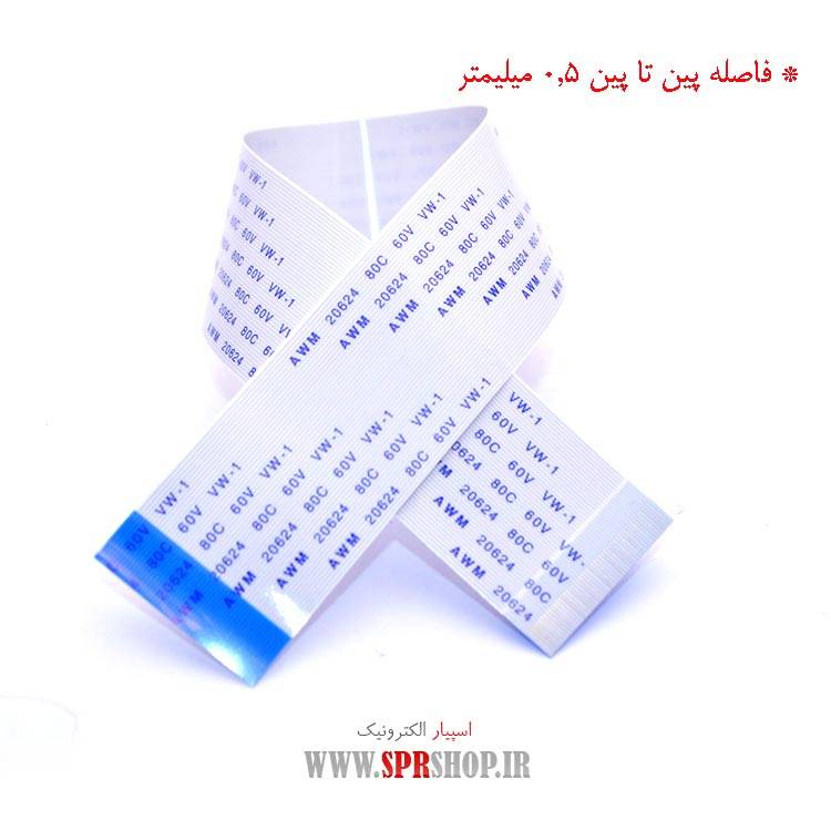 فلت 50 پین 0.5 میلی متر معکوس - طول 25 سانتی متر