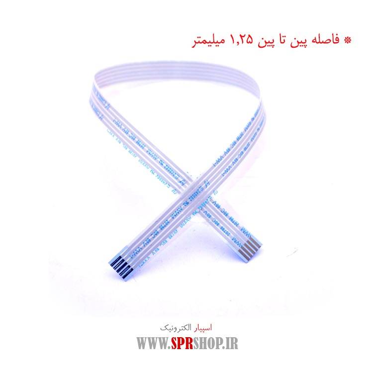 فلت 5 پین 1.25 میلی متر - طول 25 سانتی متر