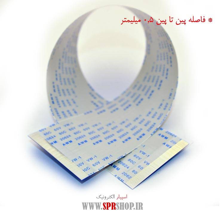 فلت 70 پین 0.5 میلی متر - طول 25 سانتی متر