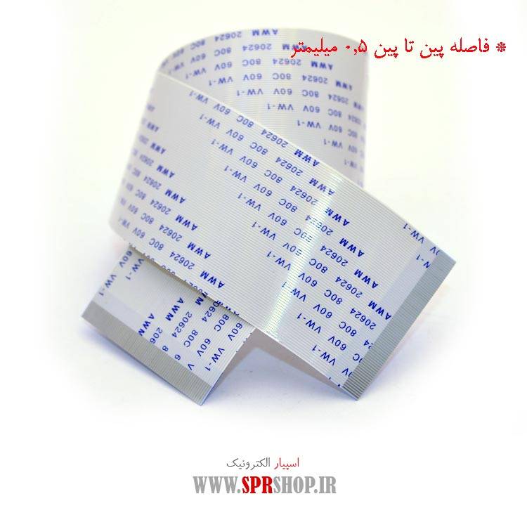 فلت 70 پین 0.5 میلی متر - طول 50 سانتی متر