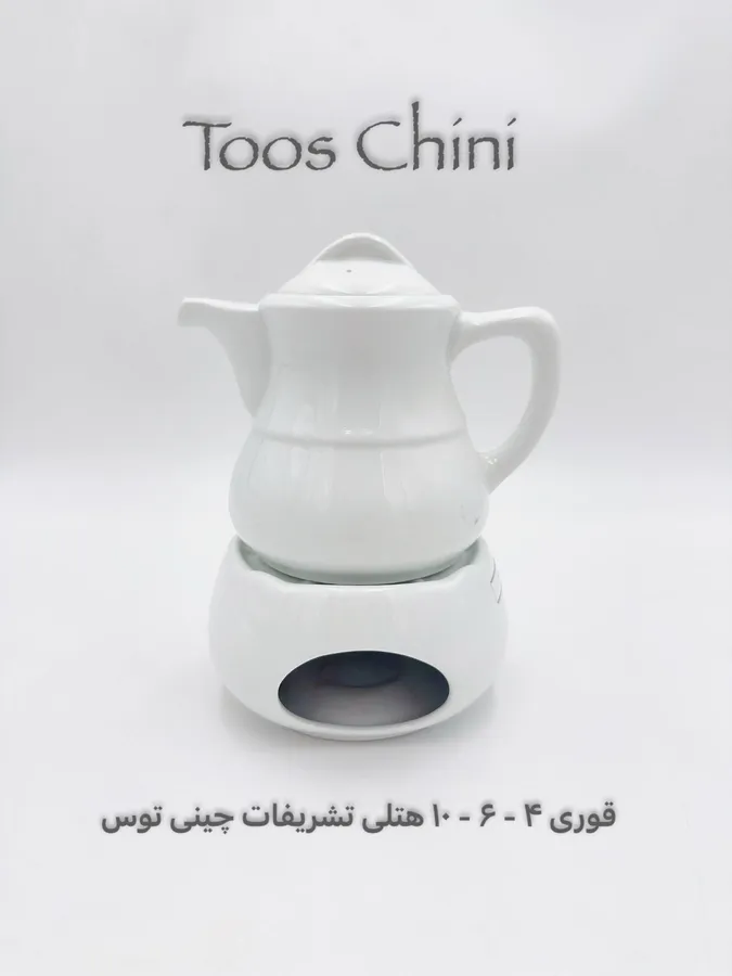 چینی هتلی توس قوری متوسط 6 تشریفات