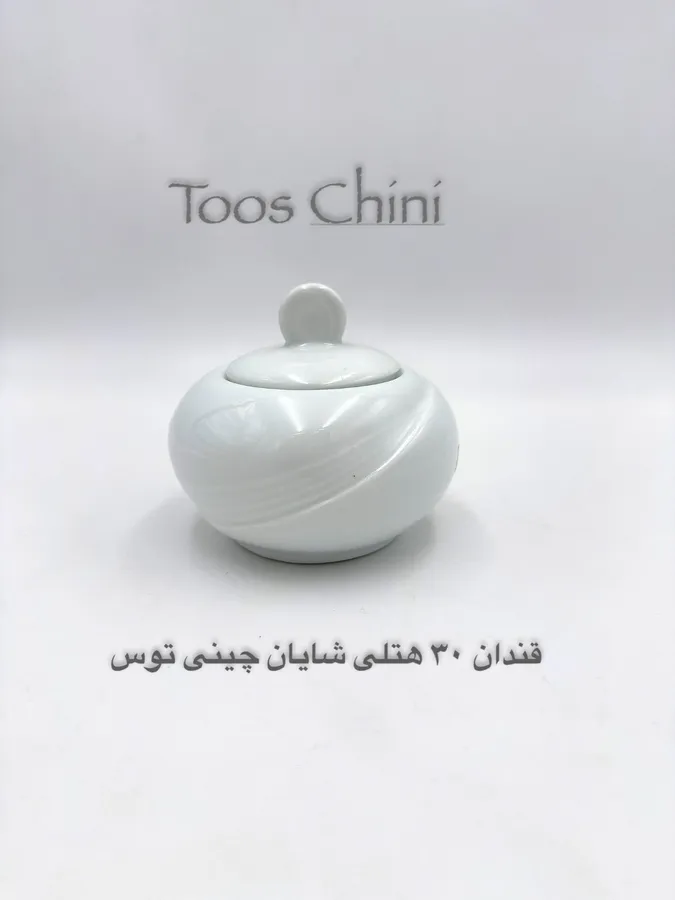 چینی هتلی توس قندان 30 شایان