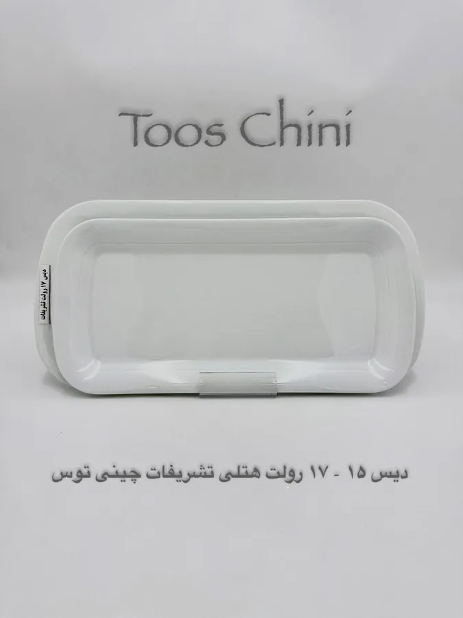 چینی هتلی توس دیس 15 و 17 رولت تشریفات