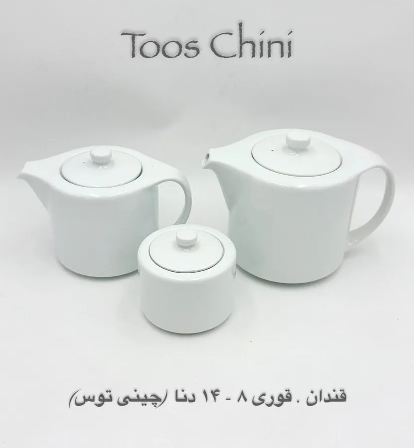 چینی هتلی توس قوری 8 و 13 دنا