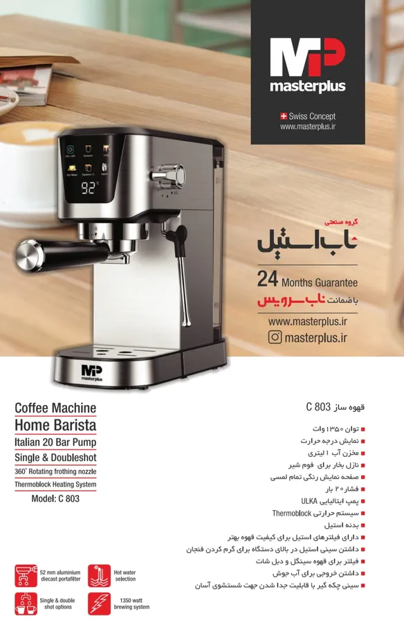 فروش عمده قهوه ساز مسترپلاس مدل C 803
