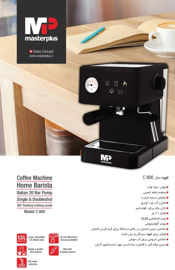 فروش عمده قهوه ساز مسترپلاس مدل C 800