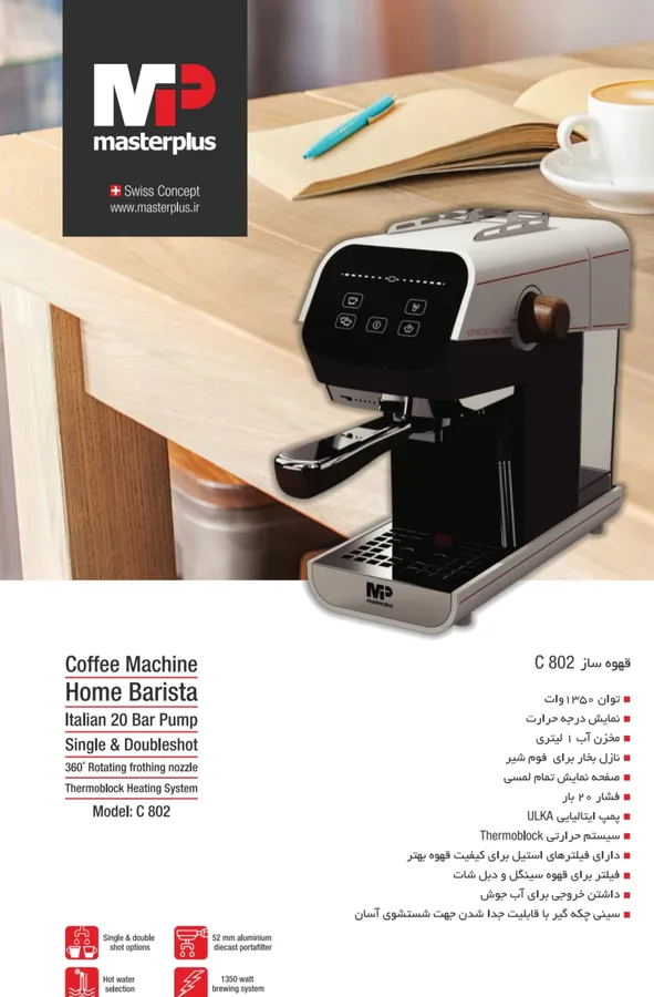 فروش عمده قهوه ساز مسترپلاس مدل C 802
